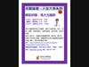 CACCC's Redefining What Matters guest speaker Dr. Stephen Ma's promotional flyer on his presentation: "A Goodnight Sleep".