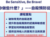 Top 1/3 portion of CACCC Be Sensitive, Be Brave poster