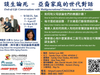 CACCC End-of-Life Conversations with Multigenerational Chinese American Families Poster with registration QR code