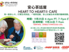 CACCC Heart to Heart Café Chinese Poster with registration QR code