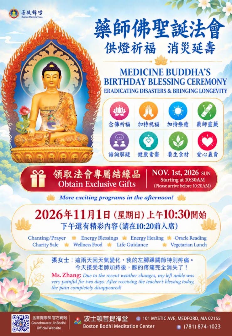Medicine Buddha Birthday Blessing Ceremony | 藥師佛聖誕法會