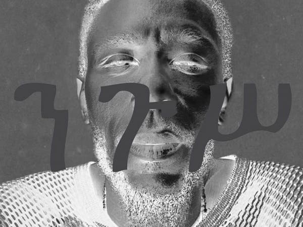 yasiin bey (American, born 1973). Alämayyähu and yasiin (detail), 2015. 